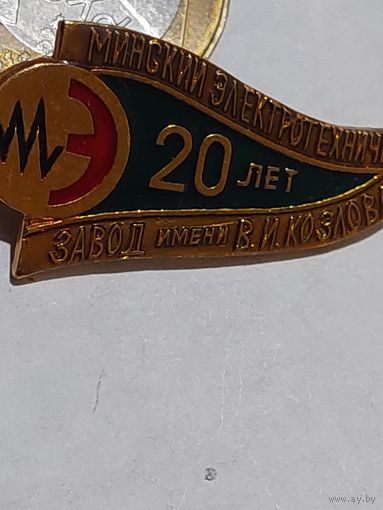 Значок " Завод Козлова "