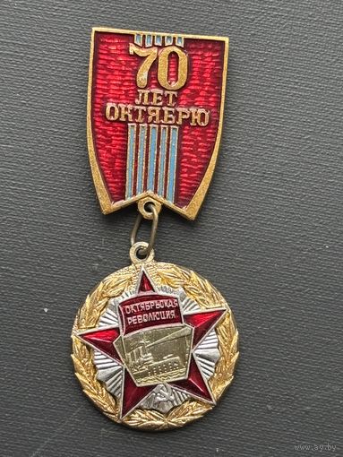 Значок 70 лет Октябрю. Орден Октябрьской Революции.