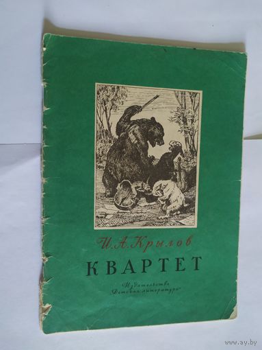Квартет\06