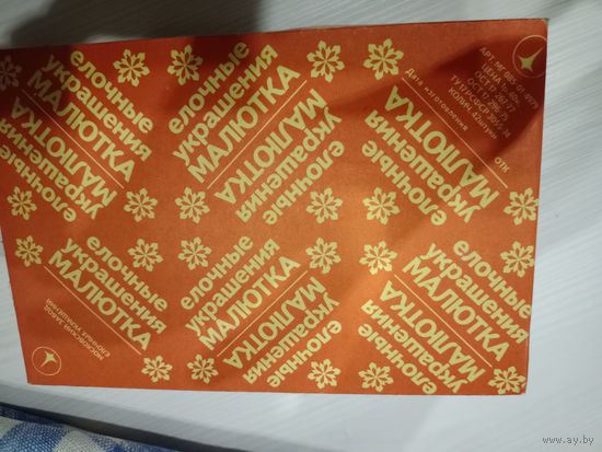 Ёлочные игрушки 4