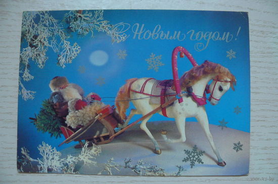 Куприянов Г., С Новым годом! 1981, 1982, подписана.