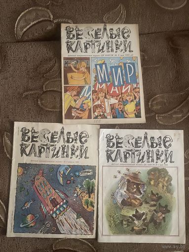 Веселые картинки. Выпуск 5(81г.), 5(90г.), 4(91г.). Мурзилка 1986 г.(в.4,6,7,9,11)