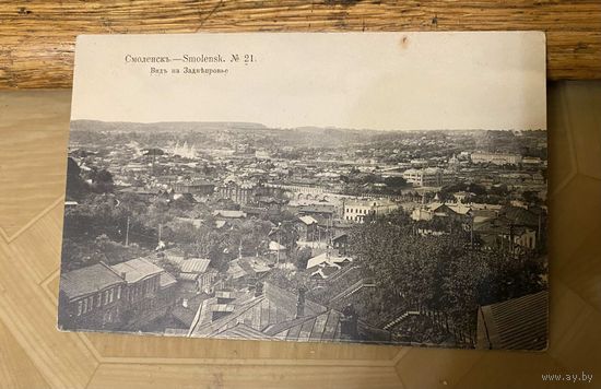 СМОЛЕНСК (до 1917 г.) СОХРАН
