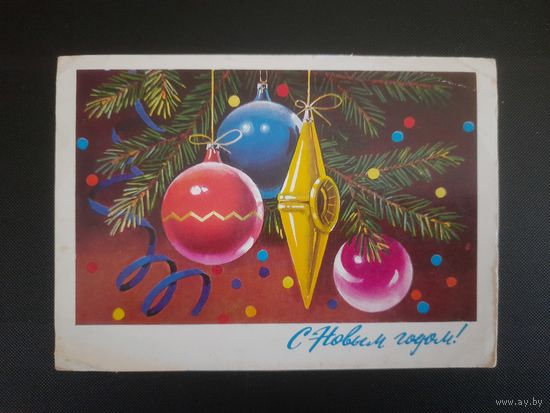 СССР. С Новым годом! 1977г. чистая