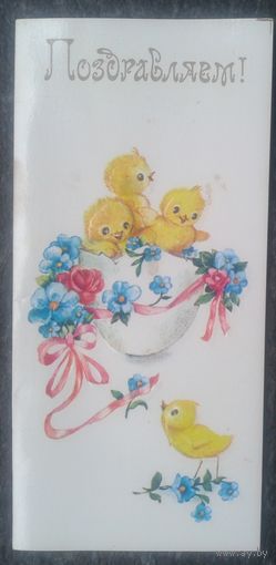 Манилова Л. Поздравляем! (2) 1991 г. Двойная уменш.формата. Чистая.