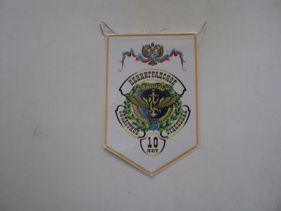 Вымпел Транспортная инспекция