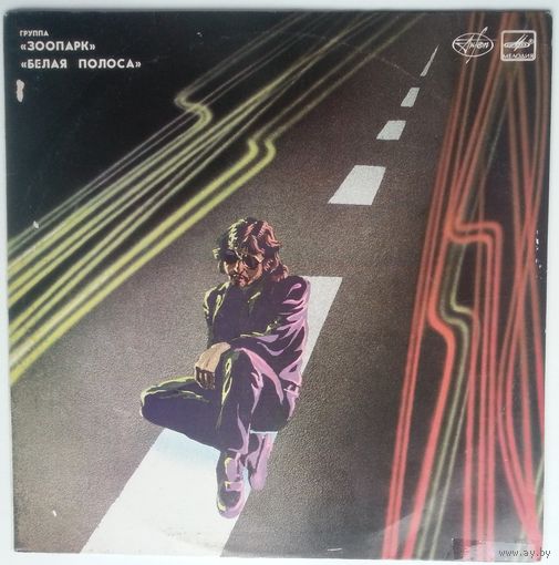 LP Зоопарк - Белая полоса (1988)