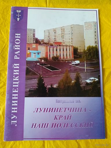 Лунинецкий район