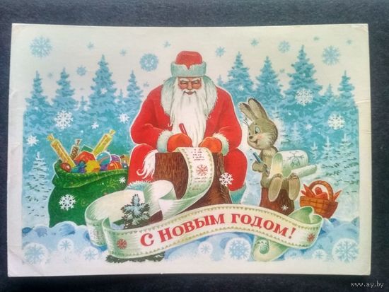 Карточка. 1985. С Новым годом! Худ. В.Зарубин.Подписанная