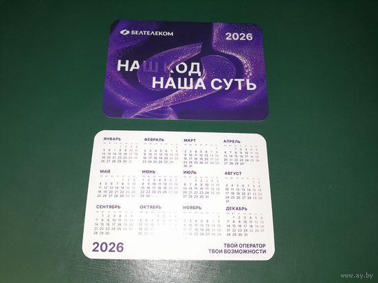 Календарик 2026 Белтелеком. 1