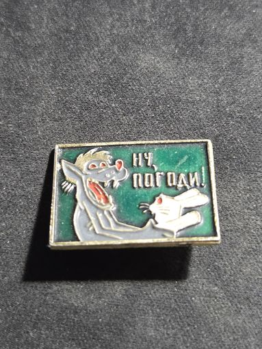 Значок Ну Погоди