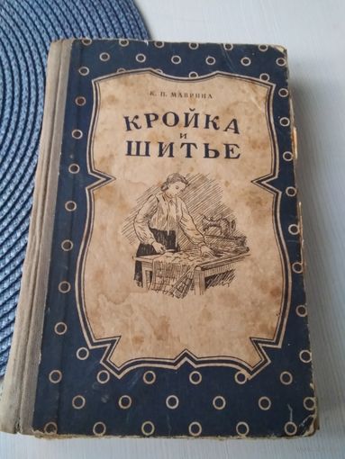 Кройка и шитьё. Пособие для начинающих. /31
