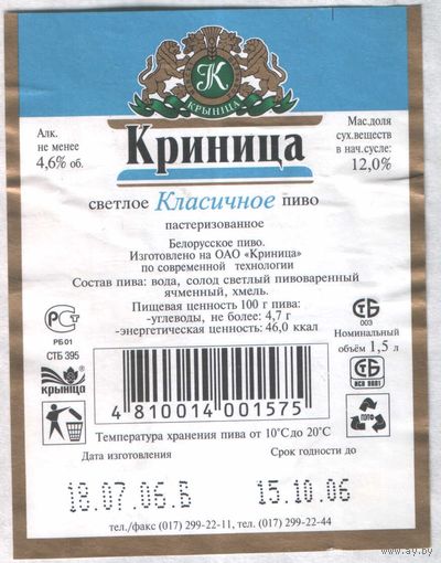 Пивная этикетка - 220