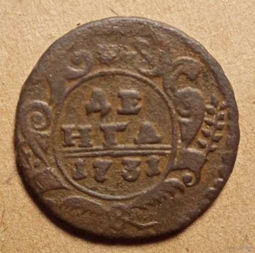 Денга 1731 год