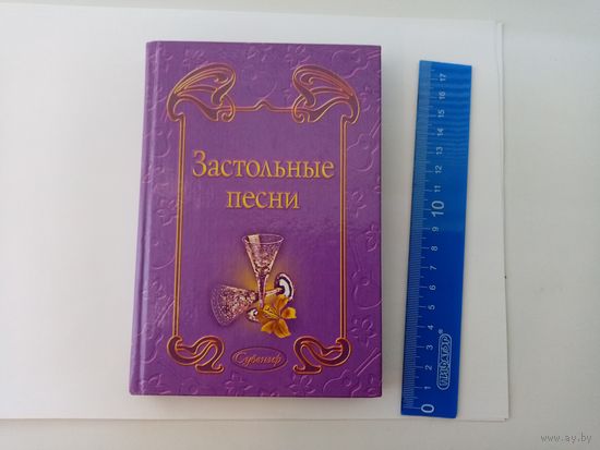 Застольные песни