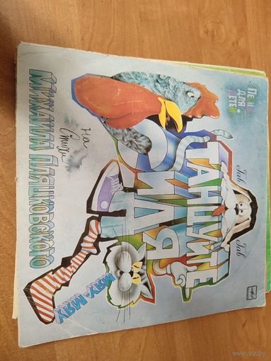 Пластинка Танцуй сидя