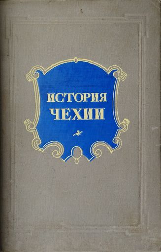 История Чехии 1947