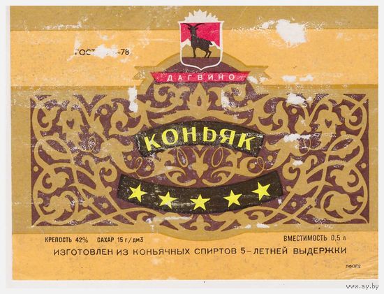Этикетка коньячная Дагестан