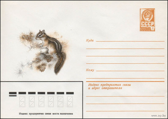 Художественный маркированный конверт СССР N 13502 (07.05.1979) Бурундук