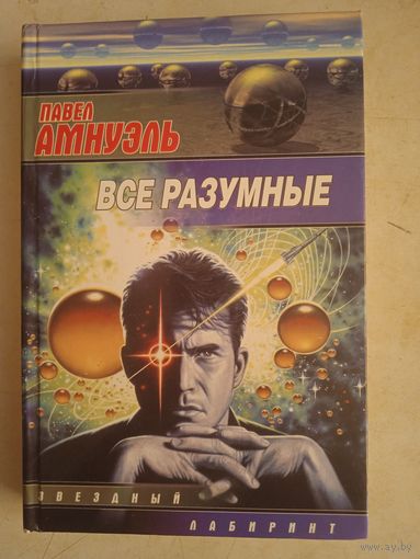 Все разумные