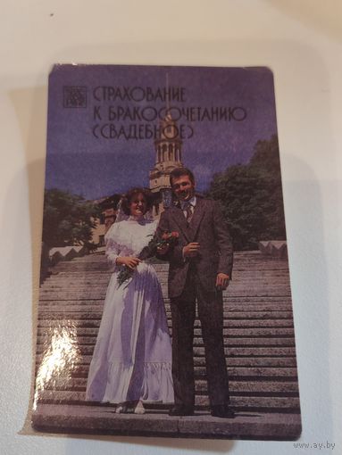 Календарик,страхование,1987