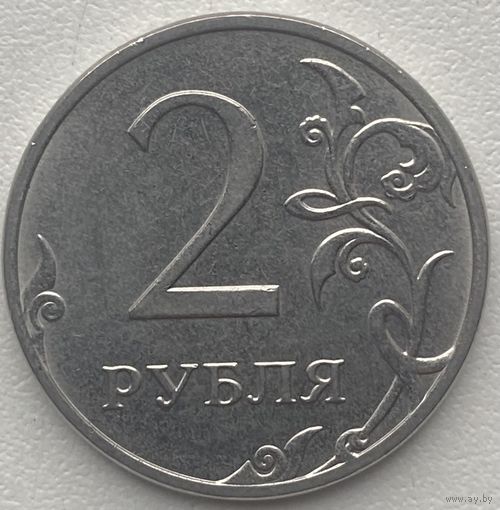 Россия 2 рубля 2024 г.