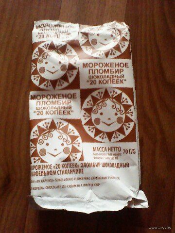 Фантик от мороженого