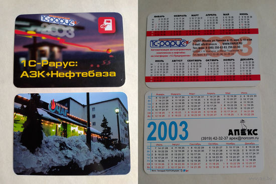Карманные календарики 2003 год