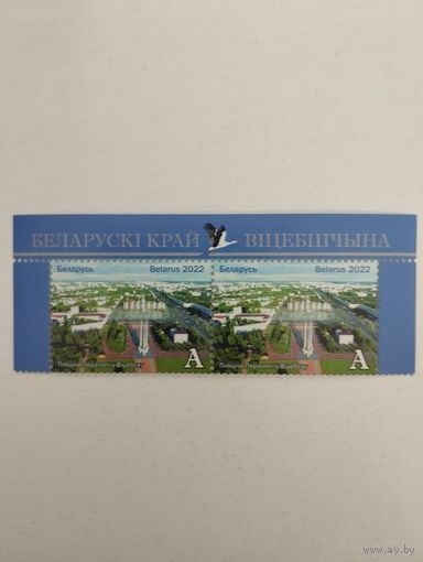 Белорусь 2022 Белоруский край Витебщина