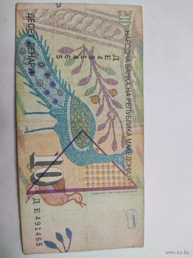 10 динаров Македония 1997