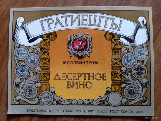 Этикетка от вина. Молд ССР