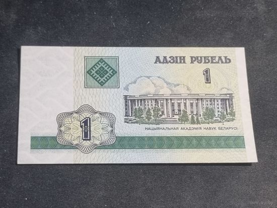 Беларусь 1 рубль 2000 серия БЗ