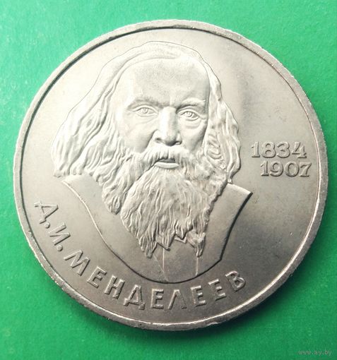 Менделеев. 1 рубль 1984г. 150 лет со дня рождения.