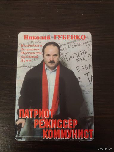 Календарик,политика,артисты,2006