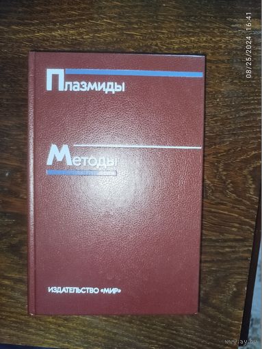 Плазмиды (методы генетической инженерии)