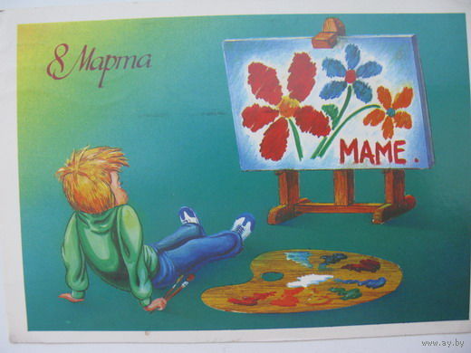 8 марта  ..1986г.