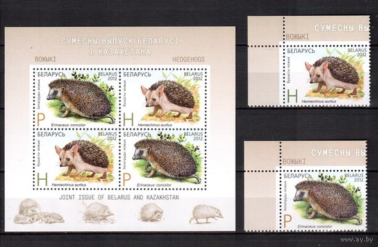 Беларусь-2012,(Мих.920-921, Бл.93)  Ежики