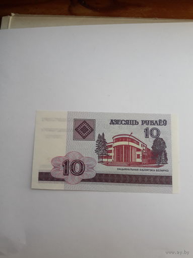 Беларусь 10 рублей 2000 сер.НА