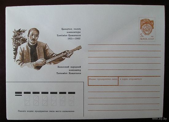 СССР, 1990, музыка, композитор Казангапов, ХМК