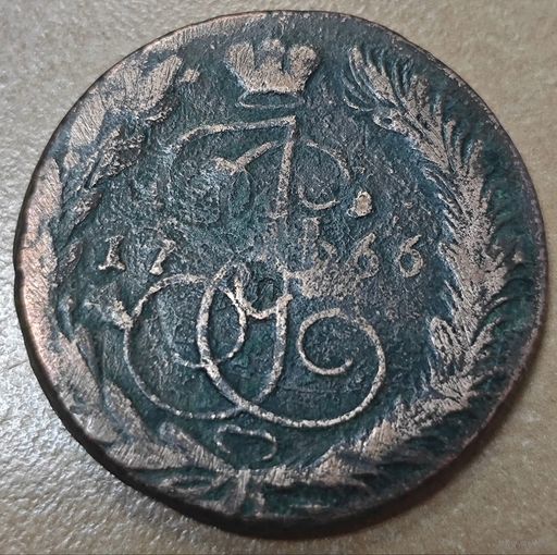 5 копеек 1766 года (ЕМ, Екатеринбургский монетный двор)