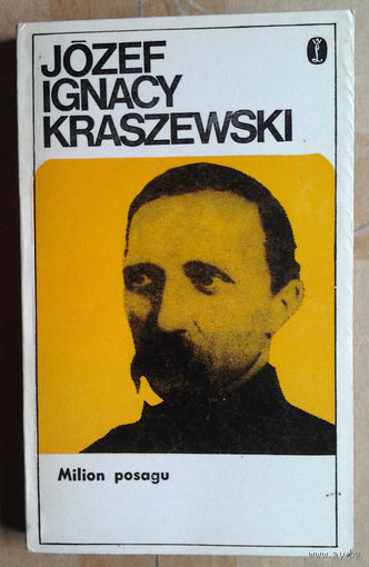 Jozef Ignacy Kraszewski "Milion posagu" (па-польску)
