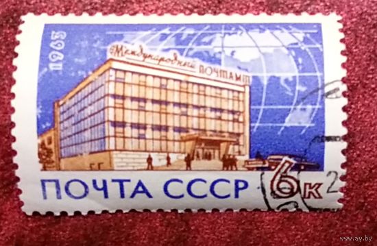 Марки СССР 1963. Международный почтамт.2871. Серия из 1 марки