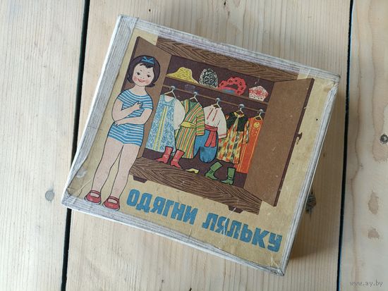 Игрушка СССР Одень куклу /1971 год/ ОБМЕН!