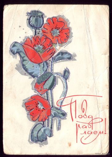 1969 год И.Искринская Поздравляем!