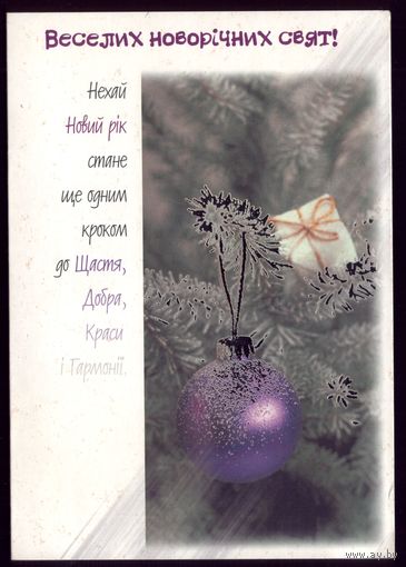 Украина Весёлых новогодних праздников!