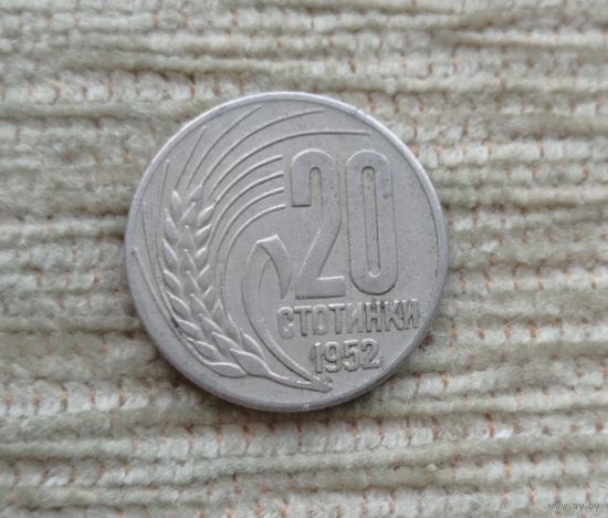 Werty71 Болгария 20 стотинок 1952