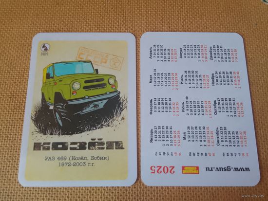 Карманный календарик. УАЗ-469. 2025 год