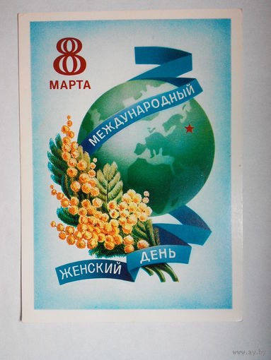 Щедрин А., Международный женский день 8 Марта, 1980 #0080-KM1P40