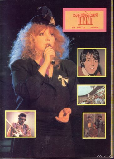 Музыкальный Олимп 3-1990