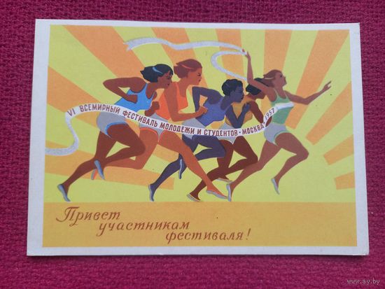 Привет участникам фестиваля! Соловьев 1956 г. Чистая.
